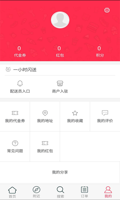 一小时闪送截图2