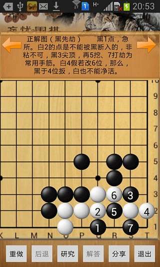 围棋西游记截图2