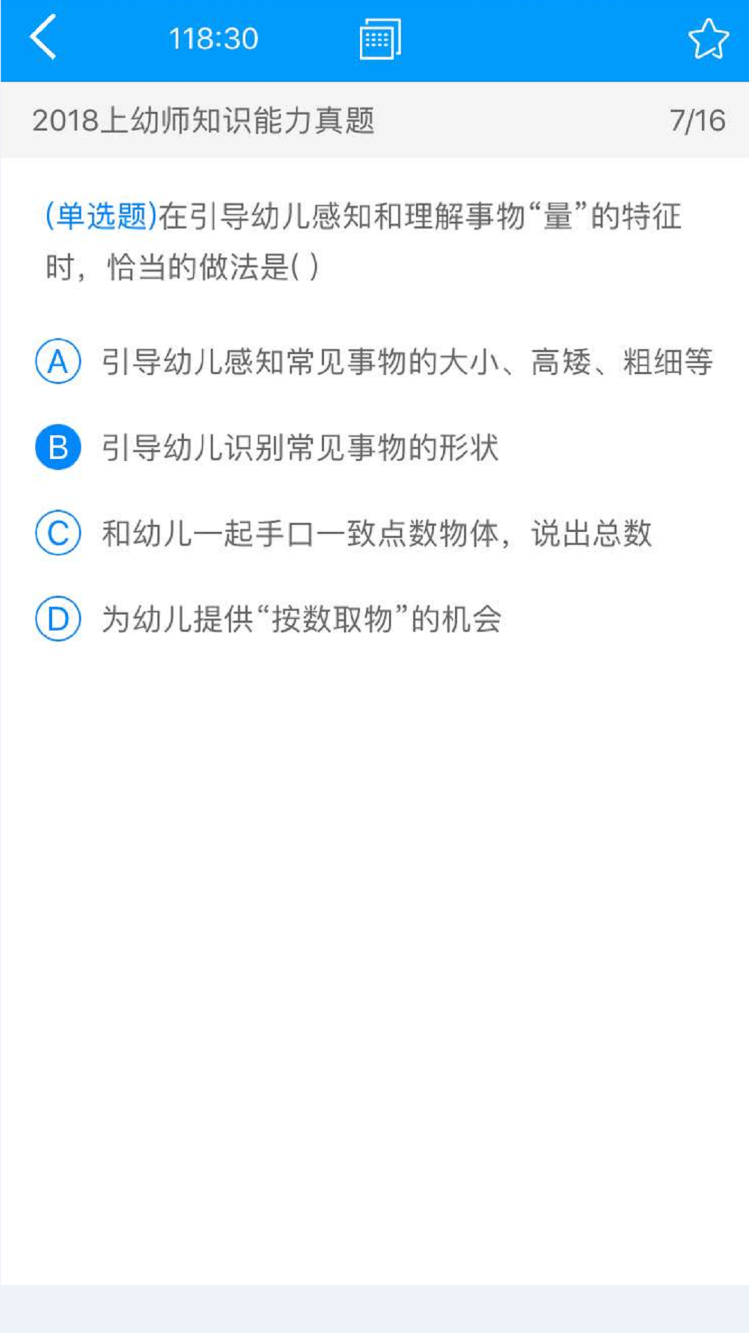 教師資格證考試題庫截圖預覽