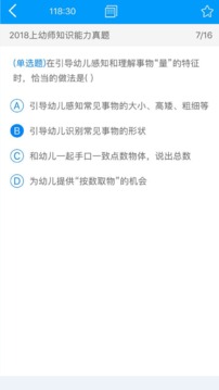 教師資格證考試題庫截圖