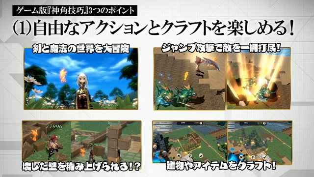 神角技巧與11位破壞者截圖預(yù)覽