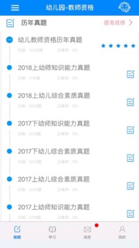 教師資格證考試題庫截圖