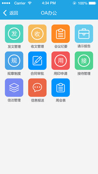 移动OA系统截图