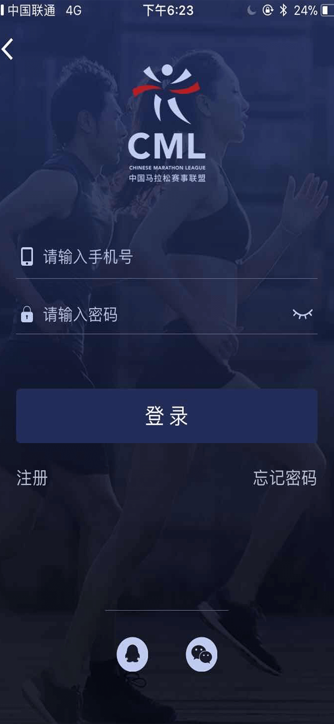 中国马拉松赛事联盟截图1