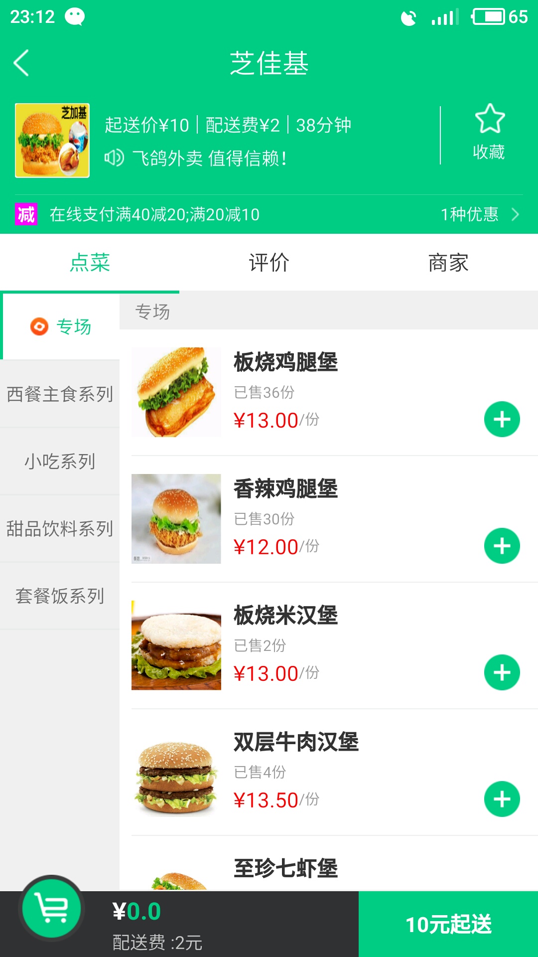 飞鸽外卖截图4