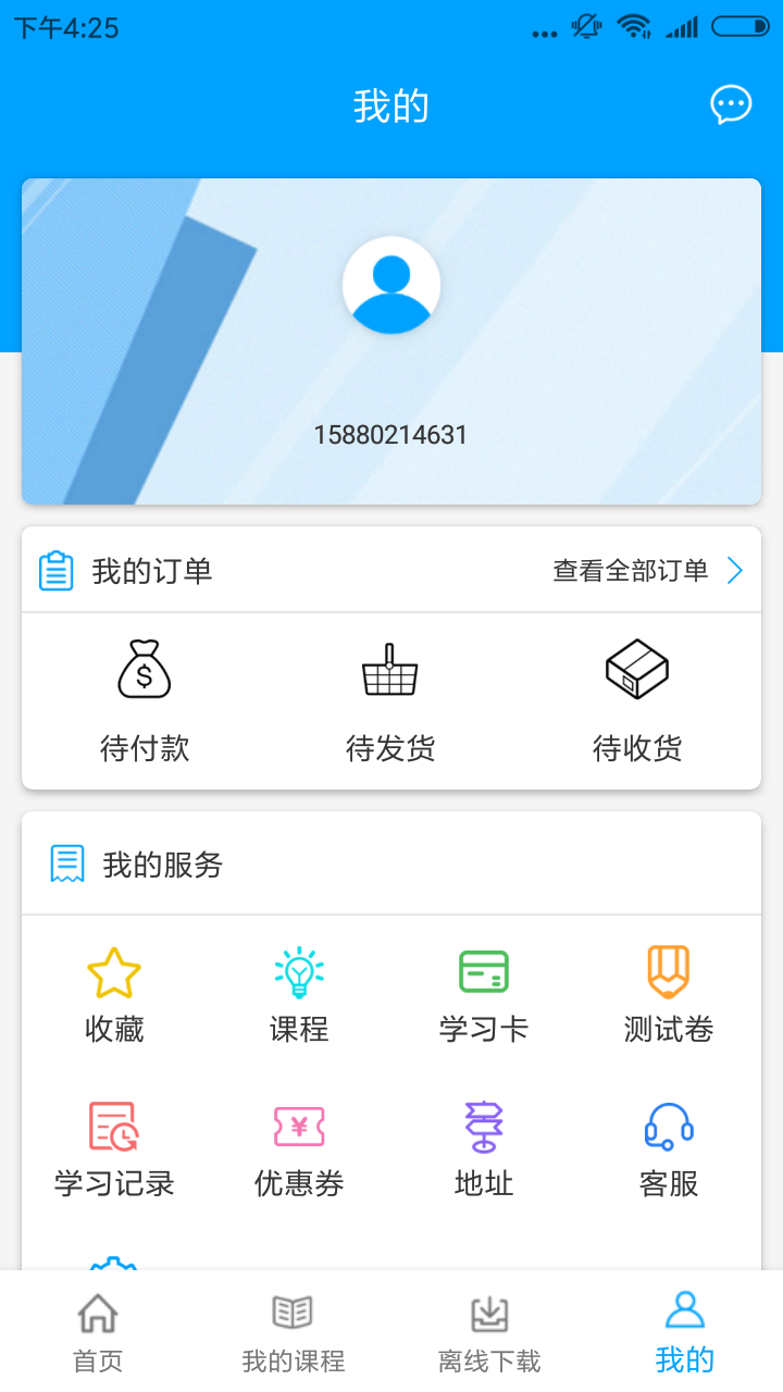 聚创云课堂截图5