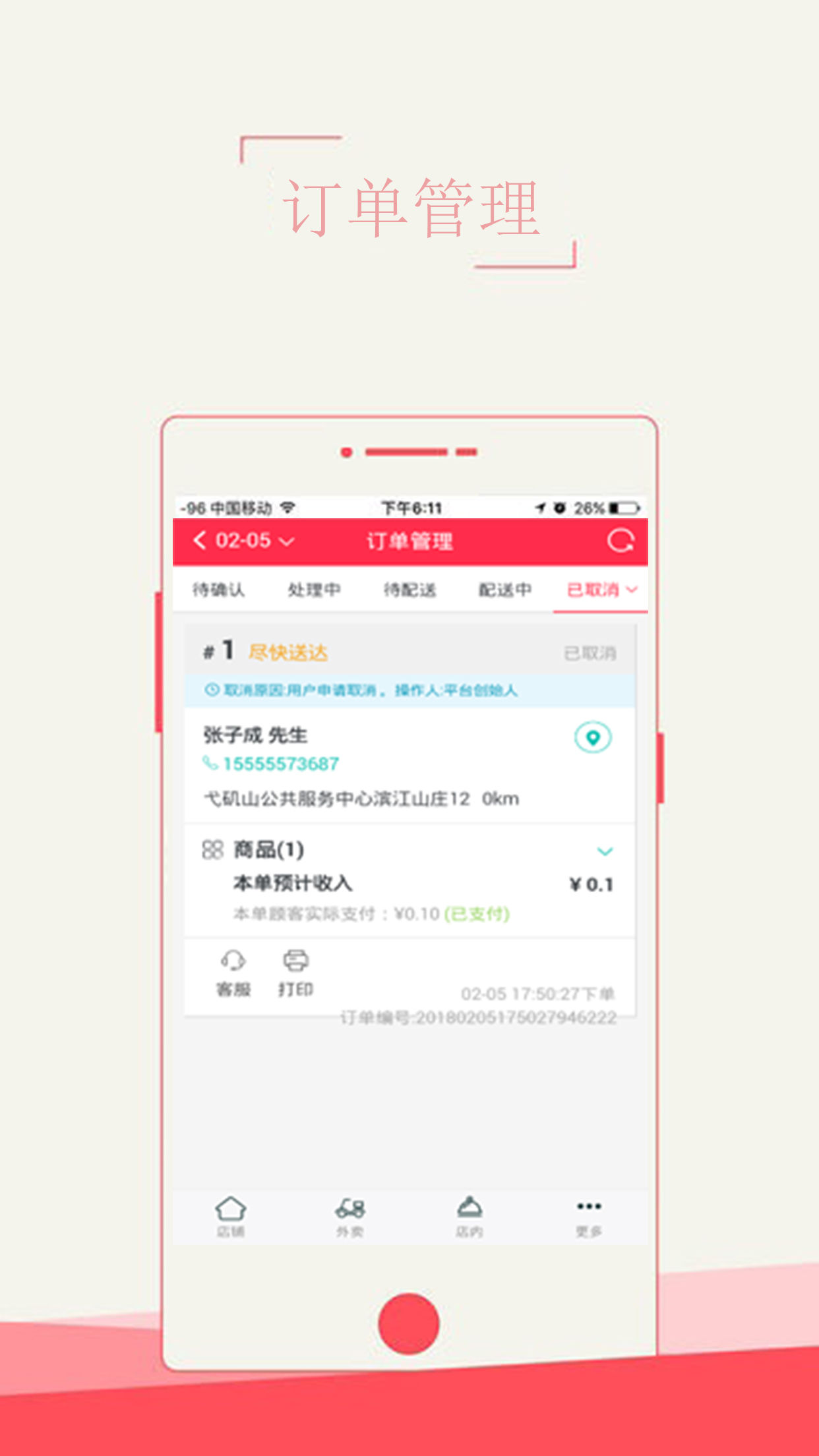 全城顺带商户端截图1