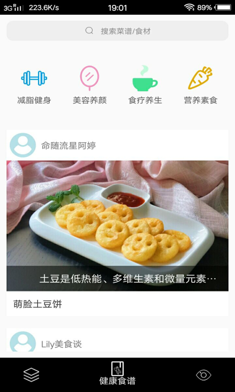 快乐健身减肥截图2