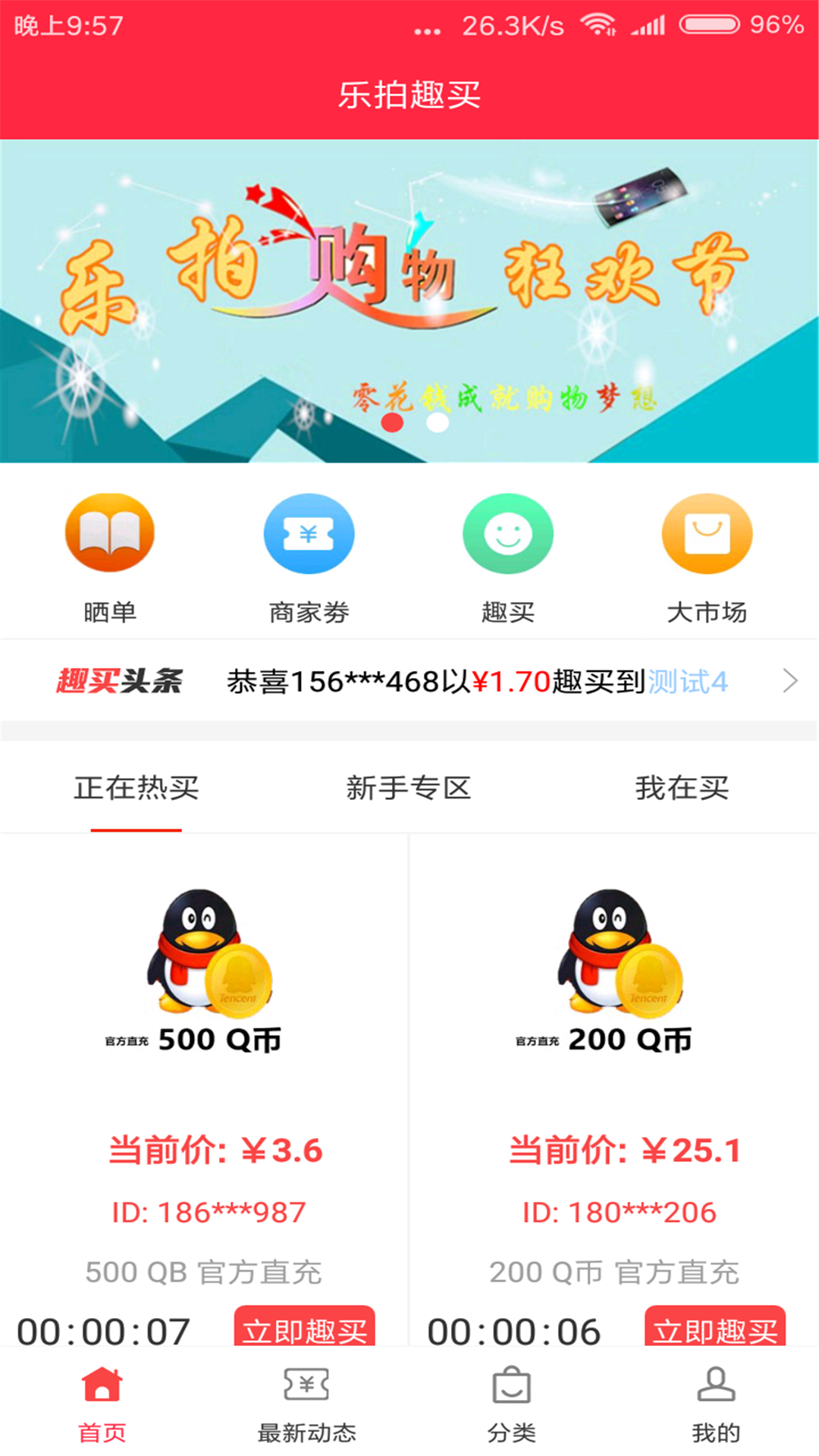 乐拍趣买截图2