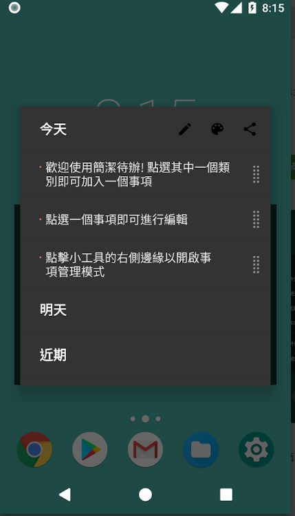 简洁待办截图5