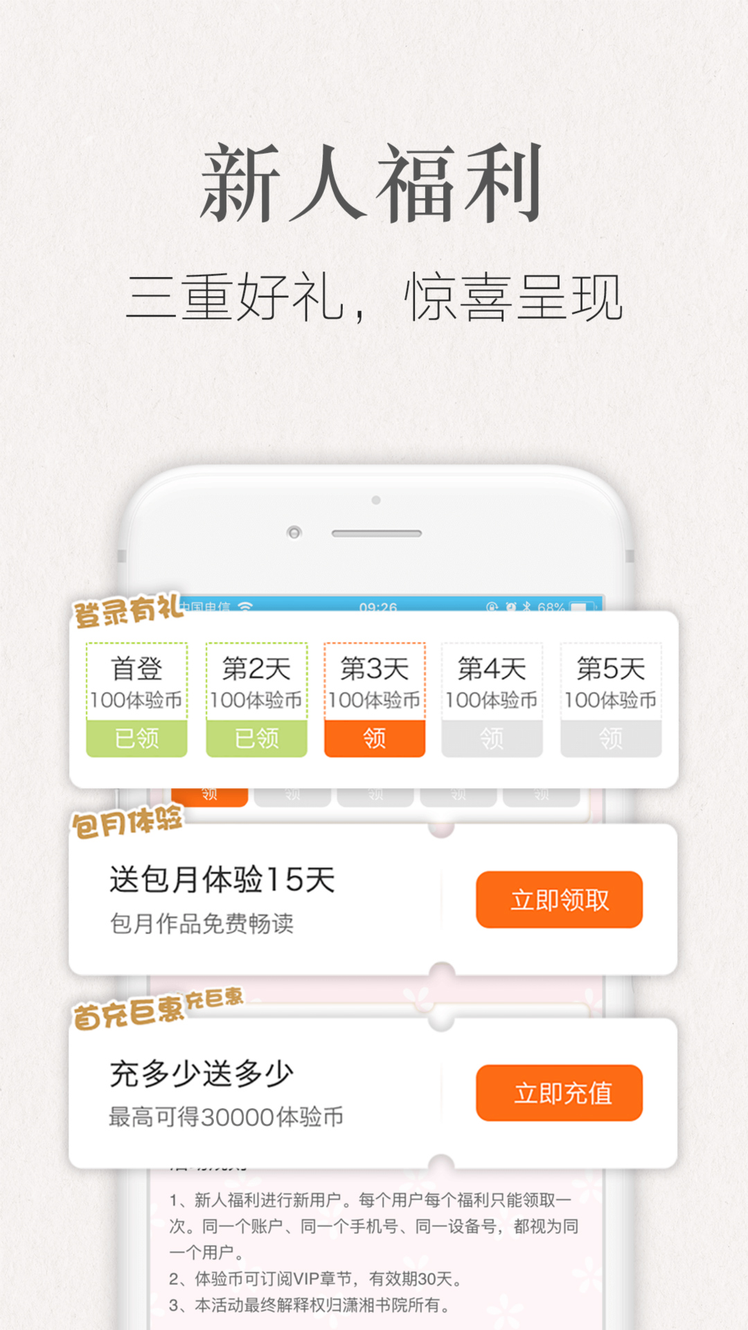 潇湘书院v6.0截图2