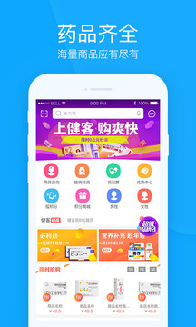 健客網(wǎng)上藥店截圖