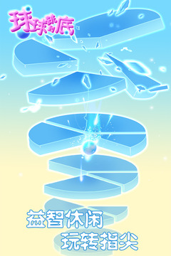 球球跳到底下载2018年安卓最新版_球球跳到底