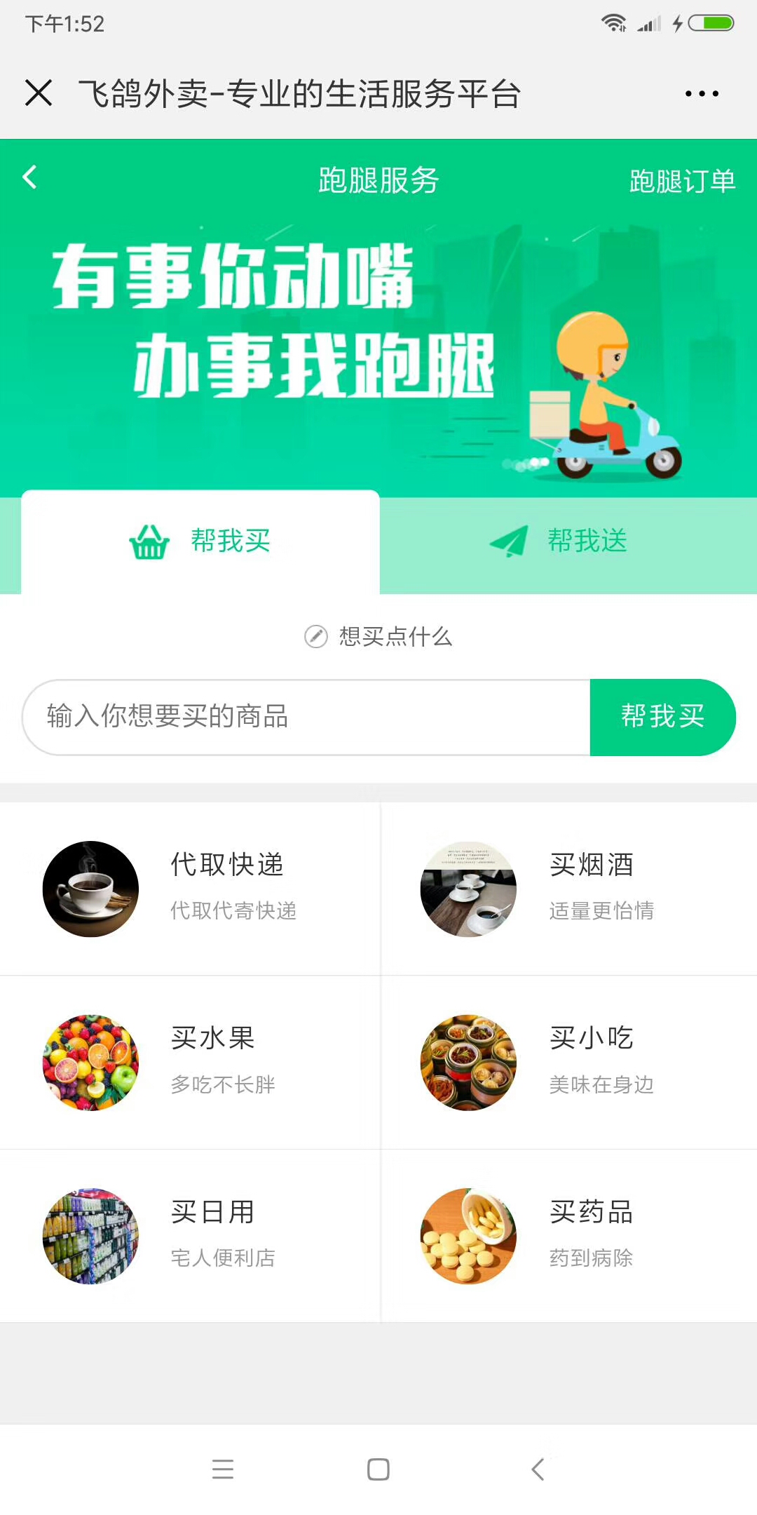 飞鸽外卖截图5