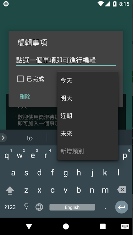 简洁待办截图3