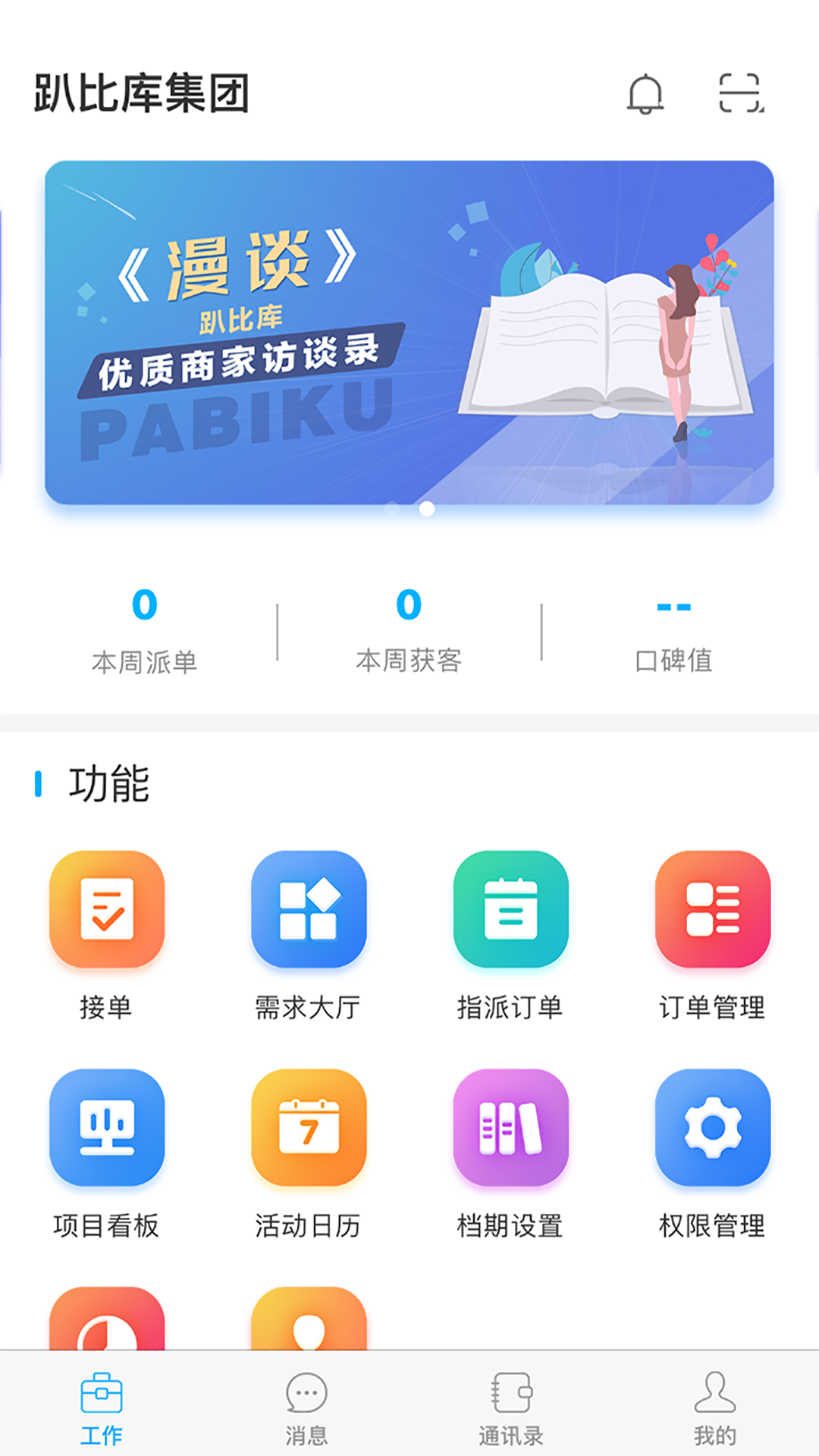 趴比库商家截图1