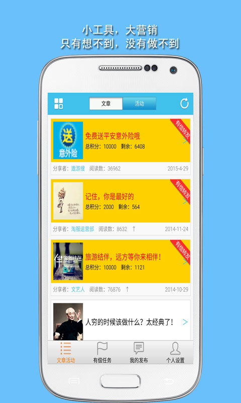 微營銷截圖預覽