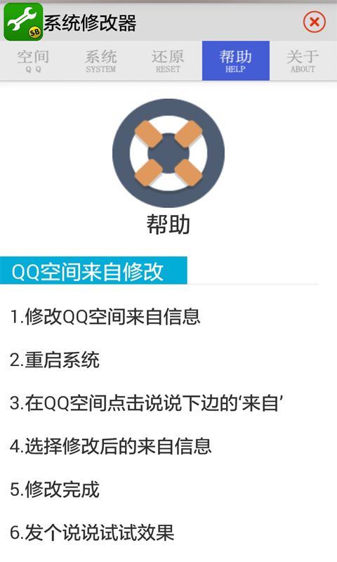 烧饼修改工具截图1