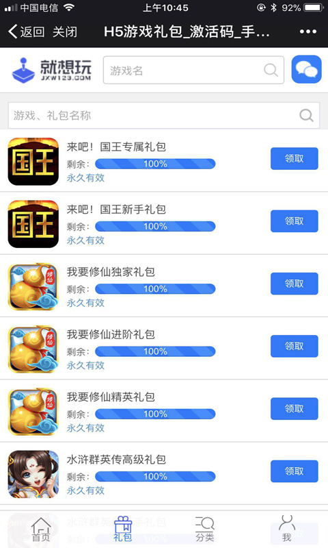 就想玩游戏盒截图4