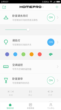 HOMEPRO智能家居截图