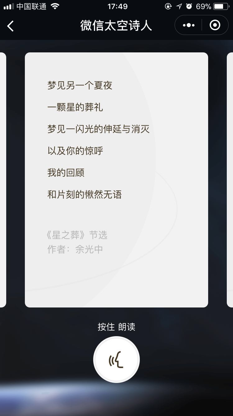 太空诗人截图2