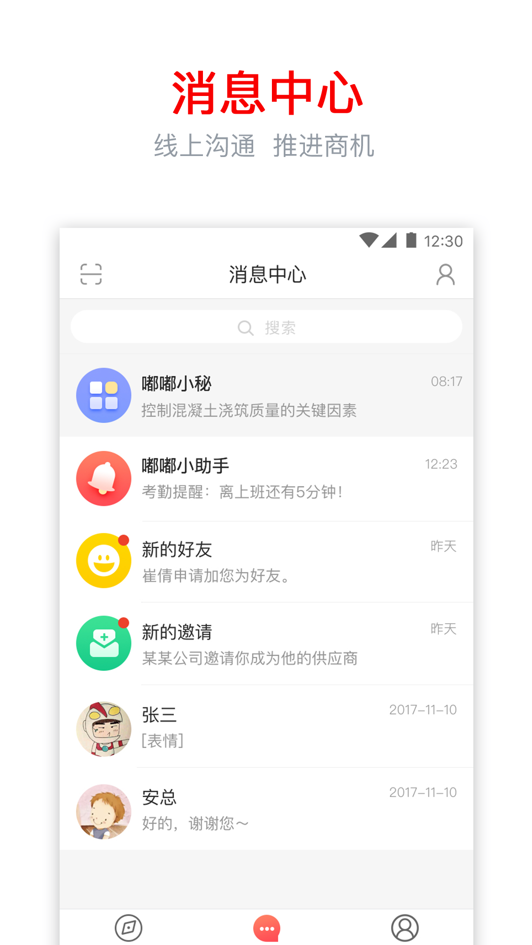 嘟嘟建材截图4