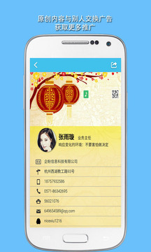 微營銷截圖
