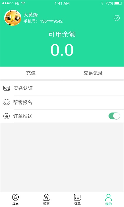 极客帮截图5