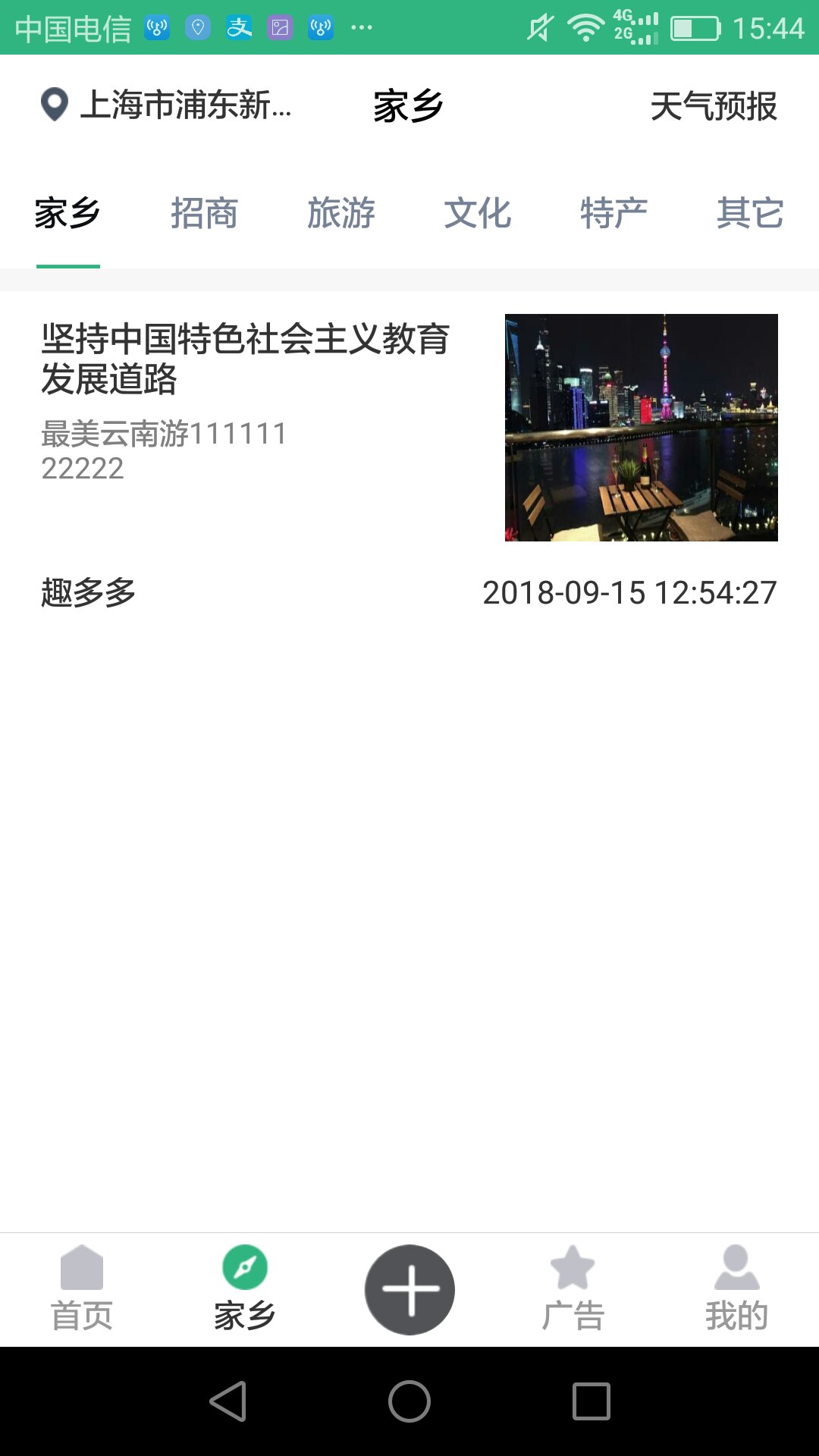 曝报截图2