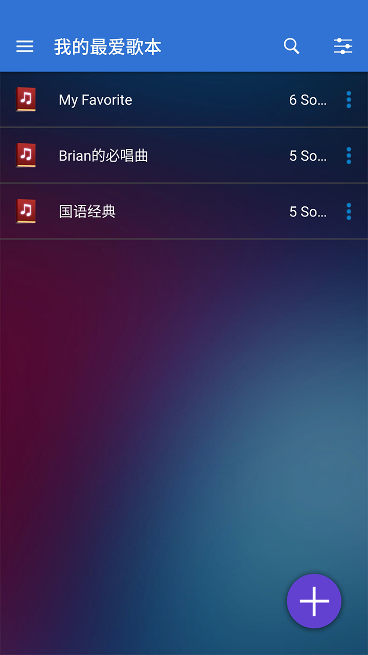 歐炫 OceanKTV Client截图5