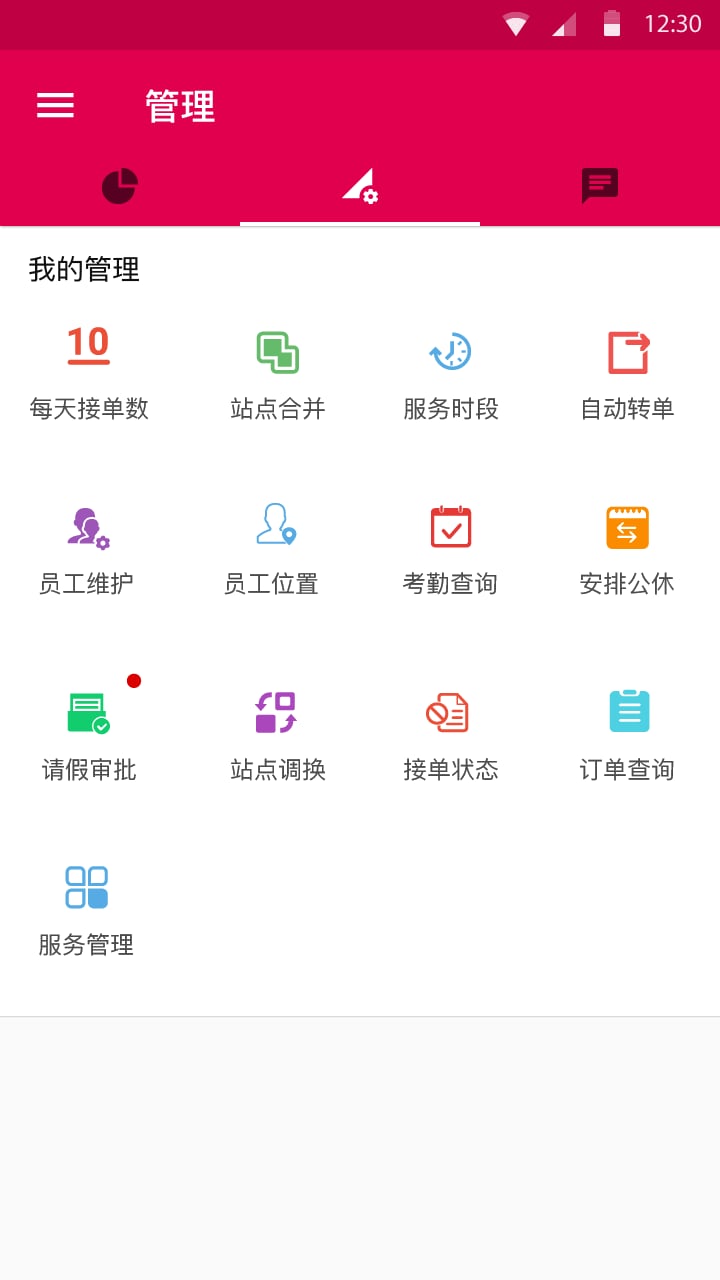 月白云管理截图5