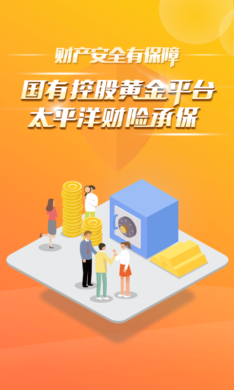 黄金e家截图1