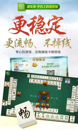 朋友局河南麻将app截图2