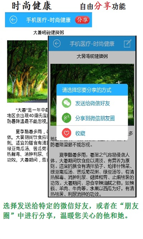 手机医疗-时尚健康截图2