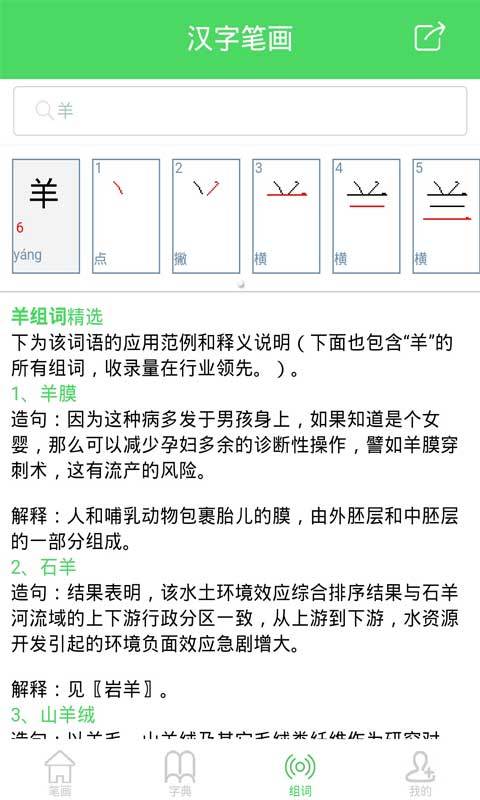 汉字笔画大全截图1