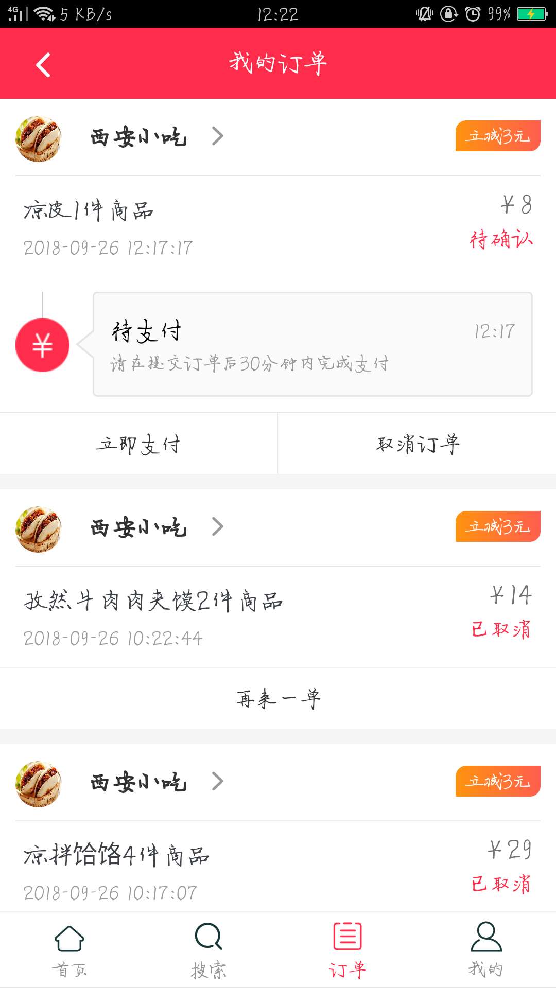 同城小哥截图3