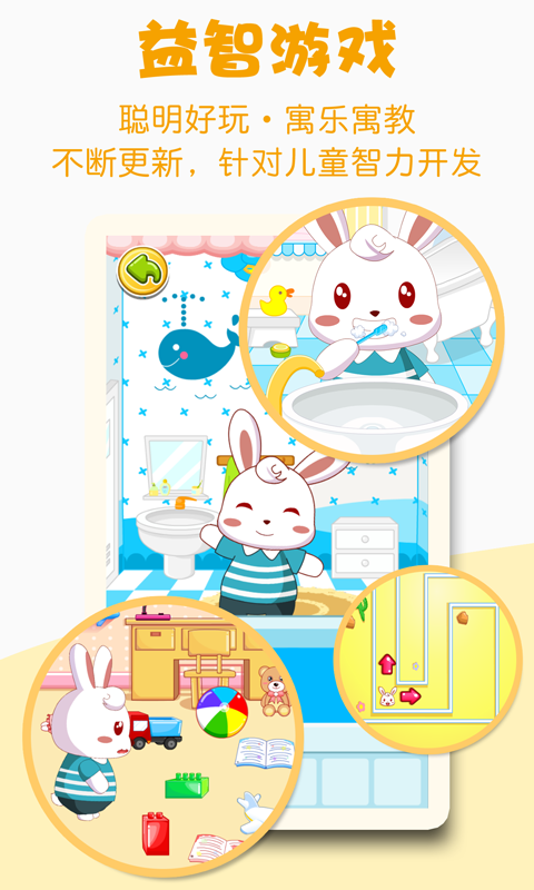 兔小貝截圖預(yù)覽