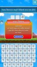 Marathi Shabdkhel 2截图2