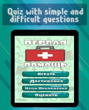 First Aid Quiz截图4