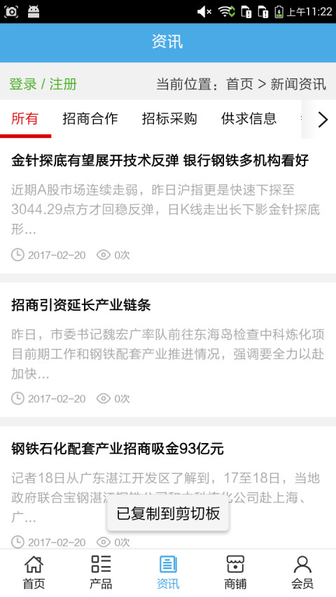 中国钢铁网截图3