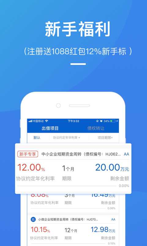 易通贷截图4