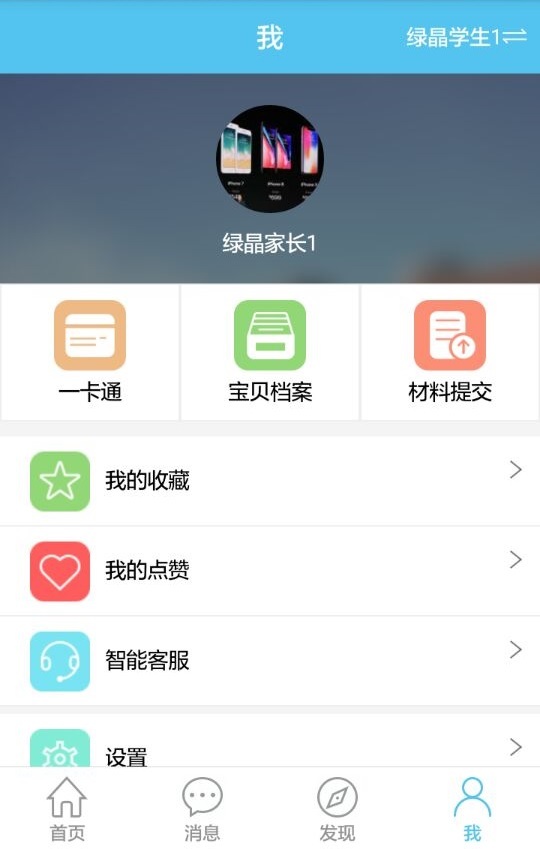 E家校截图3