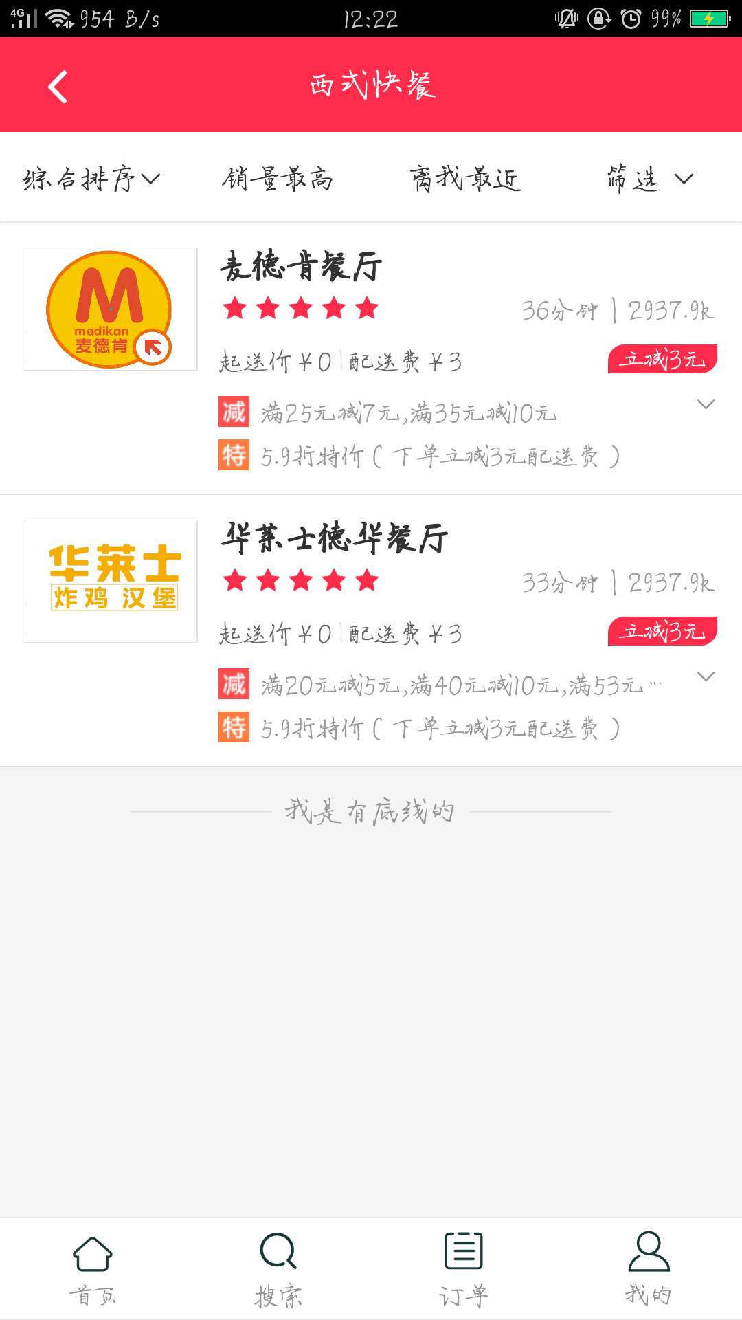 同城小哥截图4