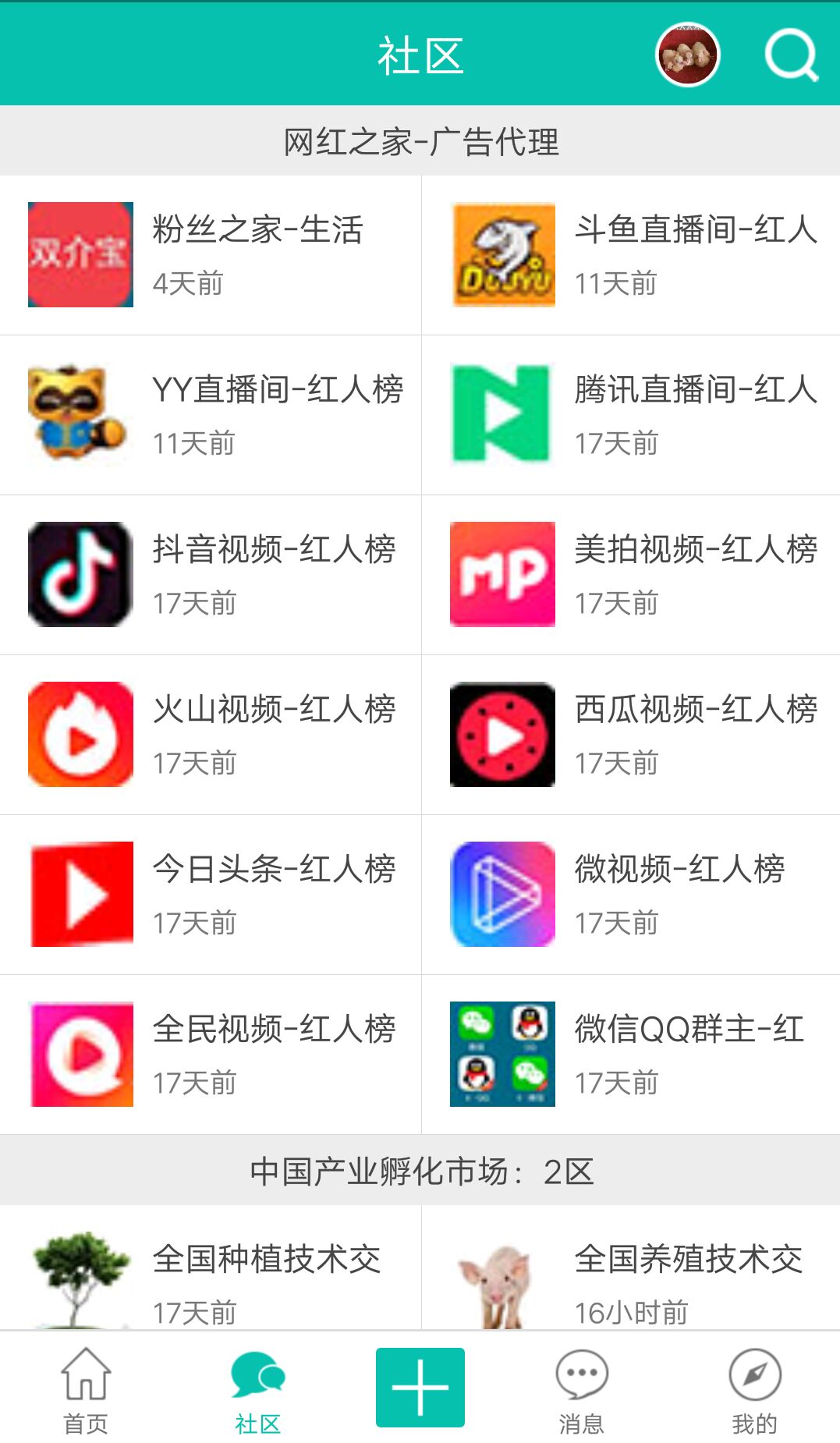 双介宝城乡天下网截图2