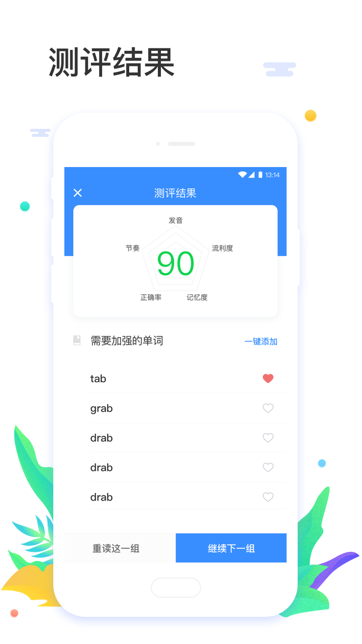 大嘴吧拼读截图4