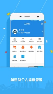 刀具集截图