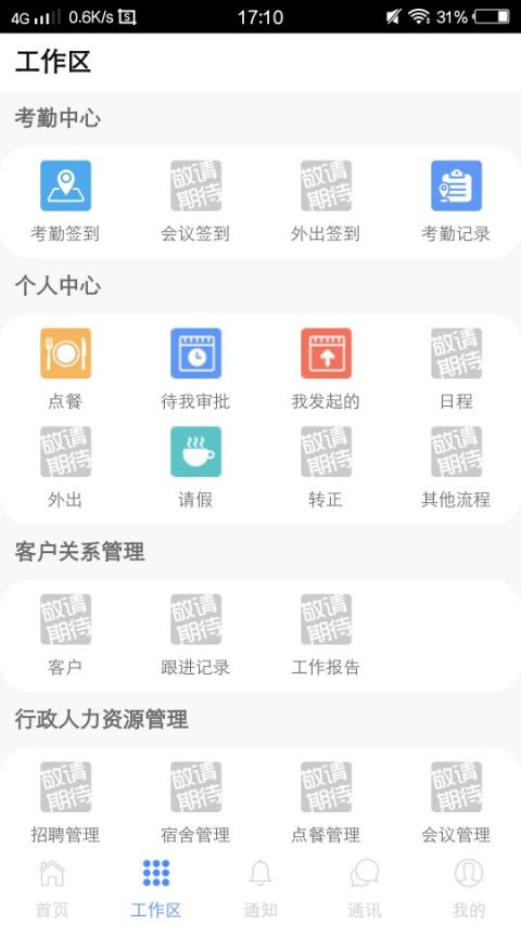 广兴企业管理截图1