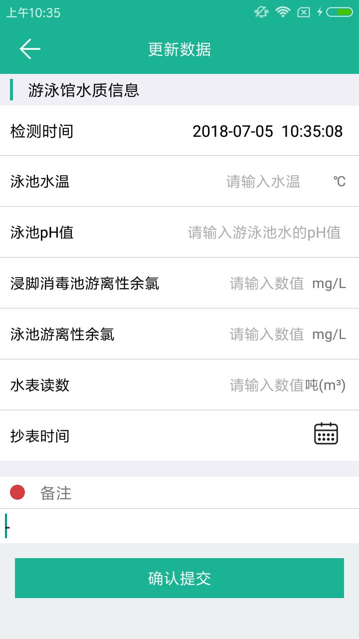 游泳水质自检截图3