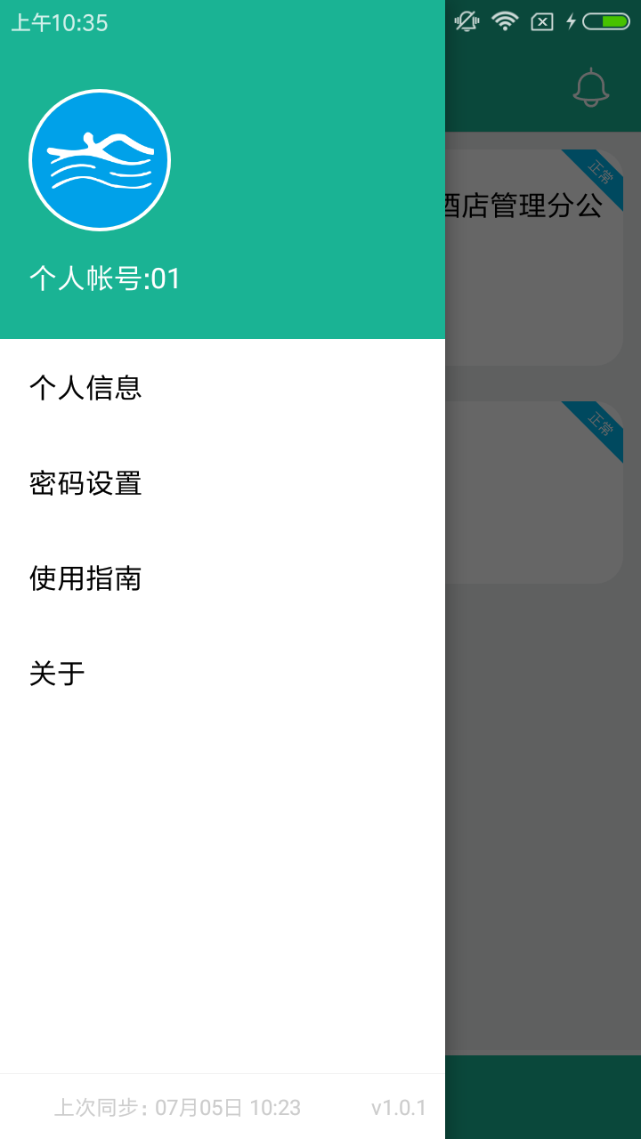 游泳水质自检截图1