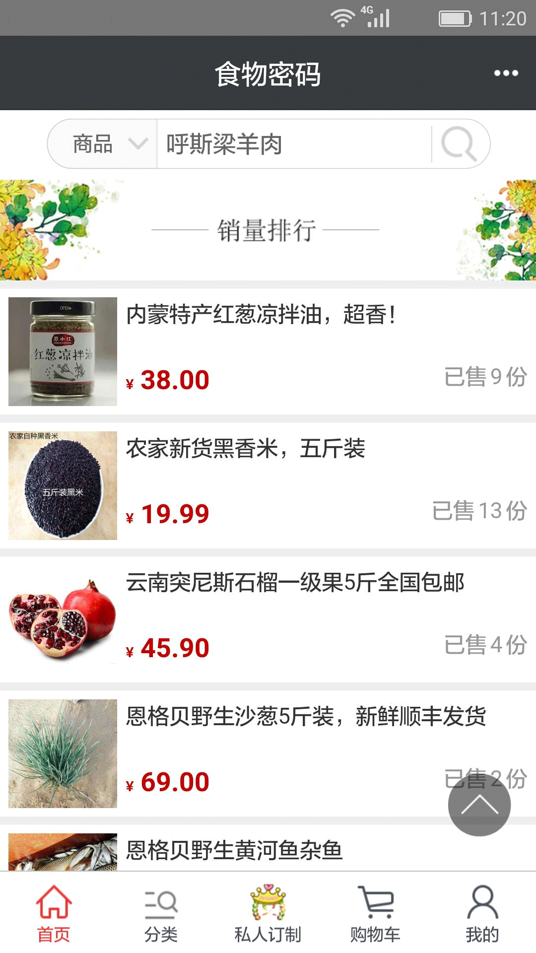 食物密码截图4